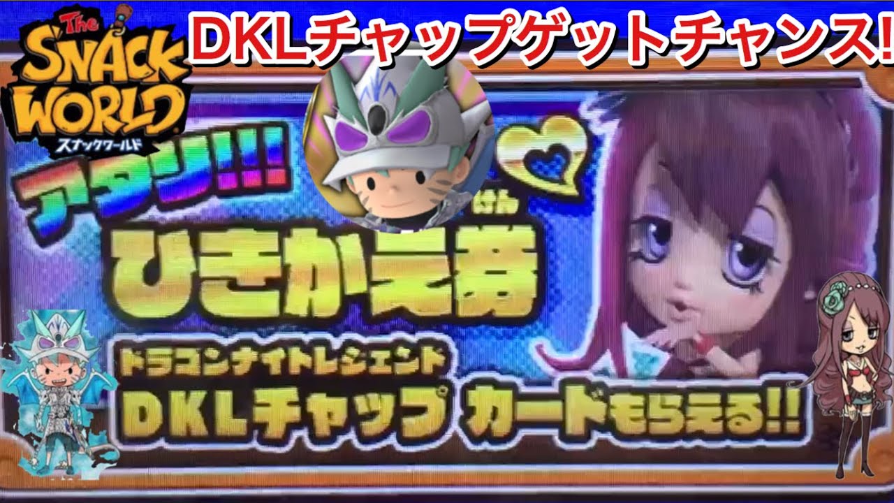 ドラゴンナイトレジェンドチャップ with ムラマサカリバー ゲット