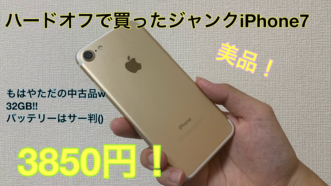 The junk iPhone 7 I bought at Hard Off for 3,850 yen was in mint