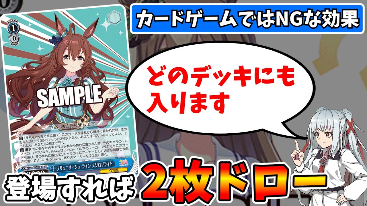 制限解説】簡単に大量ドロー！『ブリュニサージュ・ライン メジロ