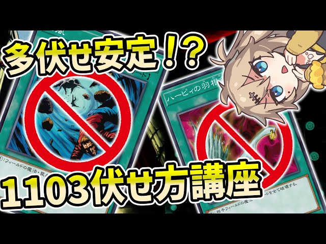 1103環境】罠の伏せ方解説【遊戯王ゲートボール】 - YouTube