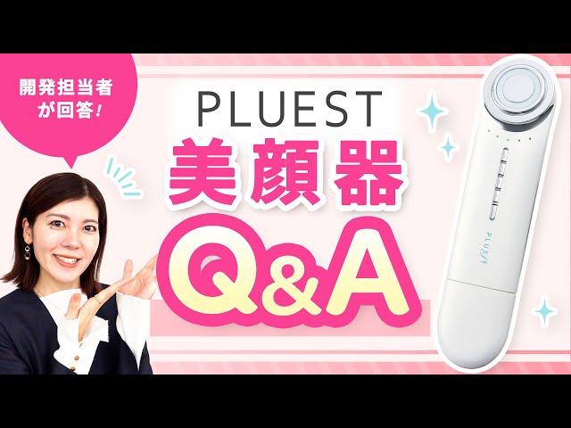 Facial Beauty Device Q&A] We answer frequently asked questions