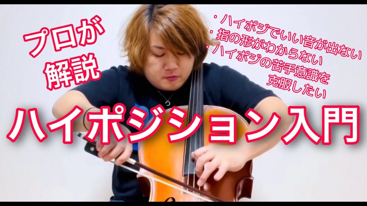 倉田澄子チェロ講座Q&A - YouTube