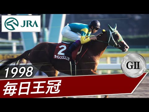1998 Mainichi Okan (GII) | Silence Suzuka | JRA Official - YouTube