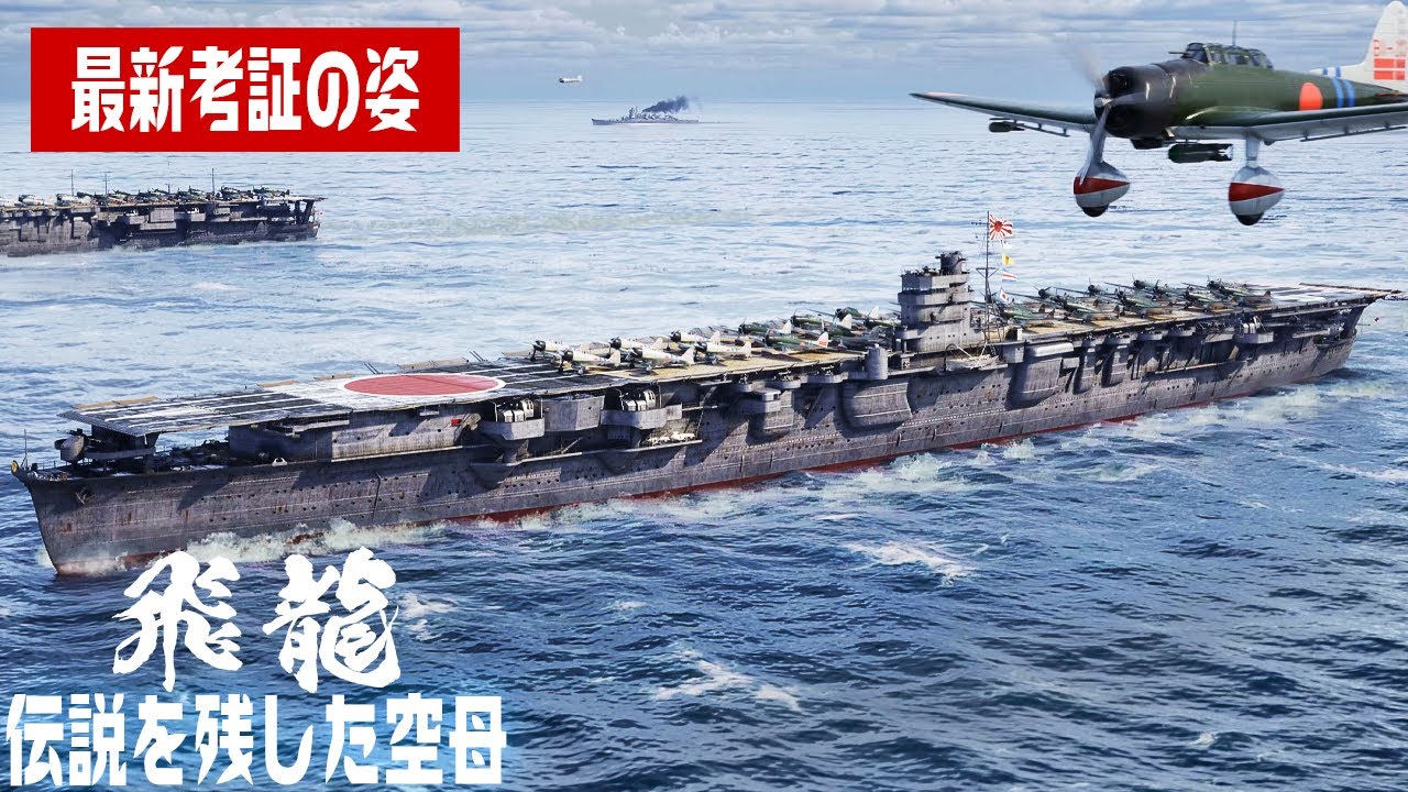 Mechanism of the Japanese Navy Aircraft Carrier HIRYU - YouTube