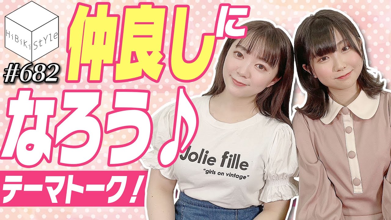 声優事務所の仲良し企画♪お互いのことを教えて！テーマトーク【HiBiKi