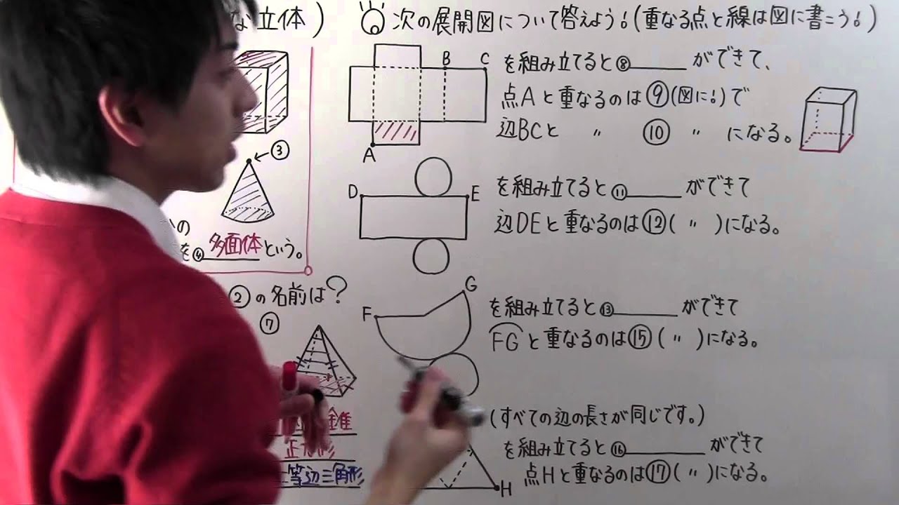 中1 数学】中1-79 いろいろな立体 - YouTube