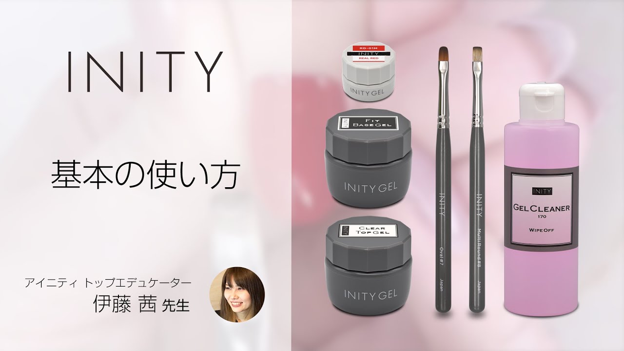 INITY 基本の使い方 - YouTube