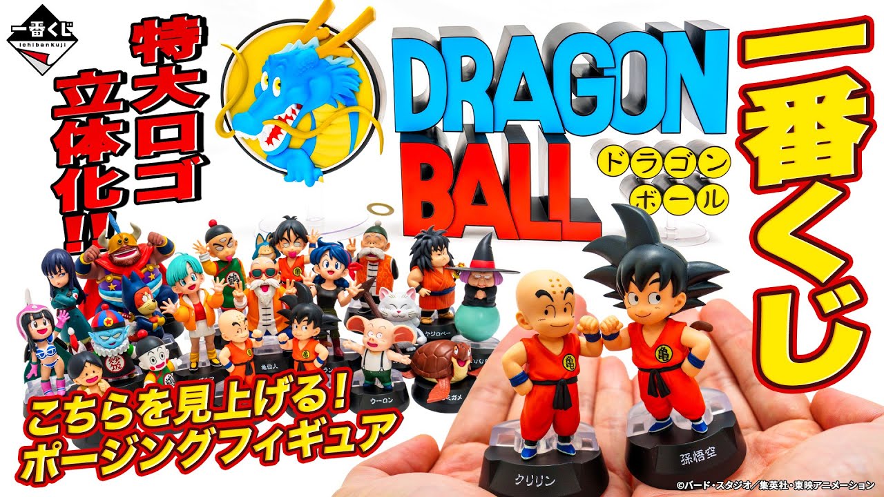 ドラゴンボール ASSEMBLE COLLECTION フィギュアコンプ+α 一番くじ