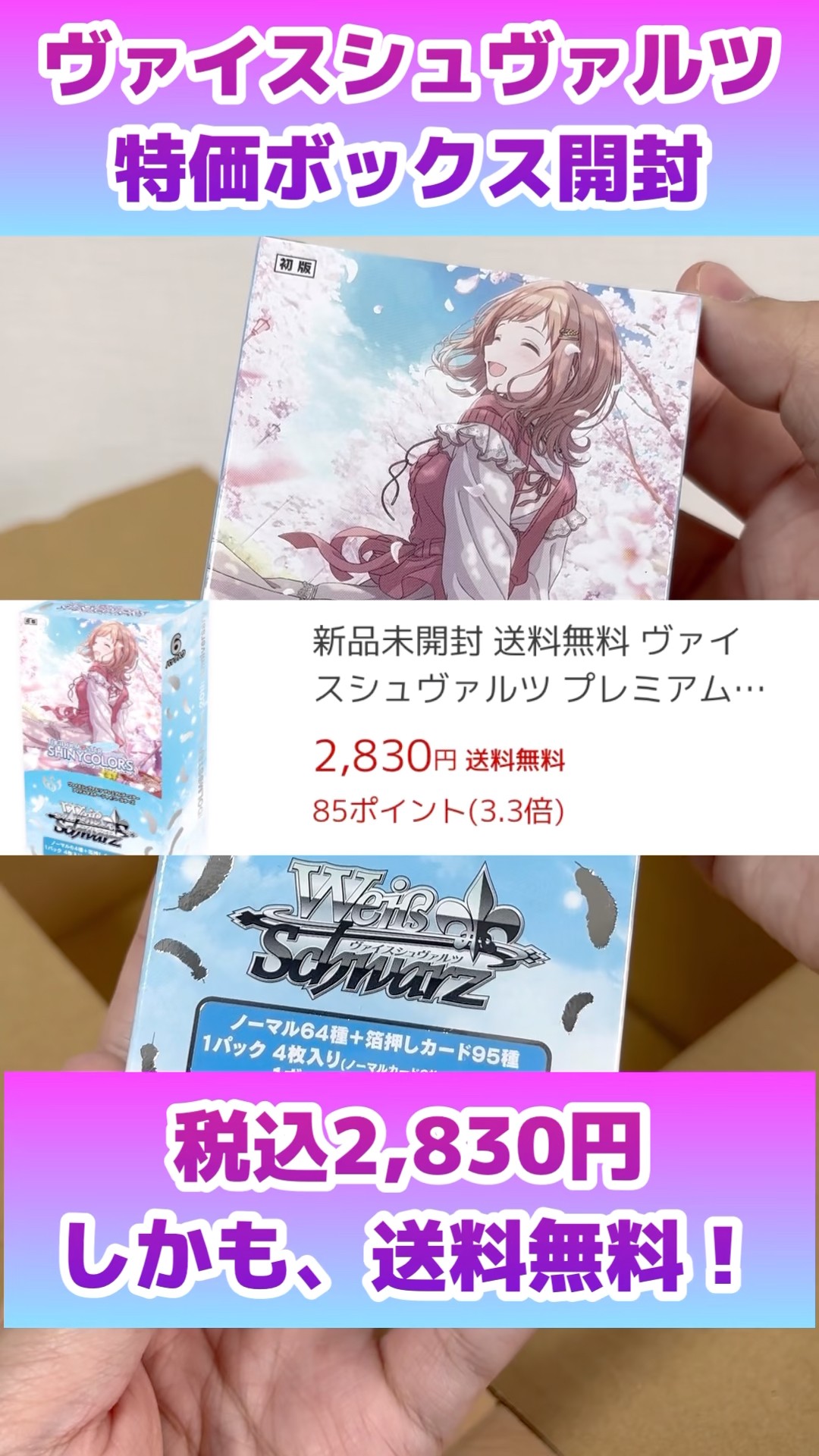 通販で激安ボックスを買ってみた！#ヴァイスシュヴァルツ #シャニマス
