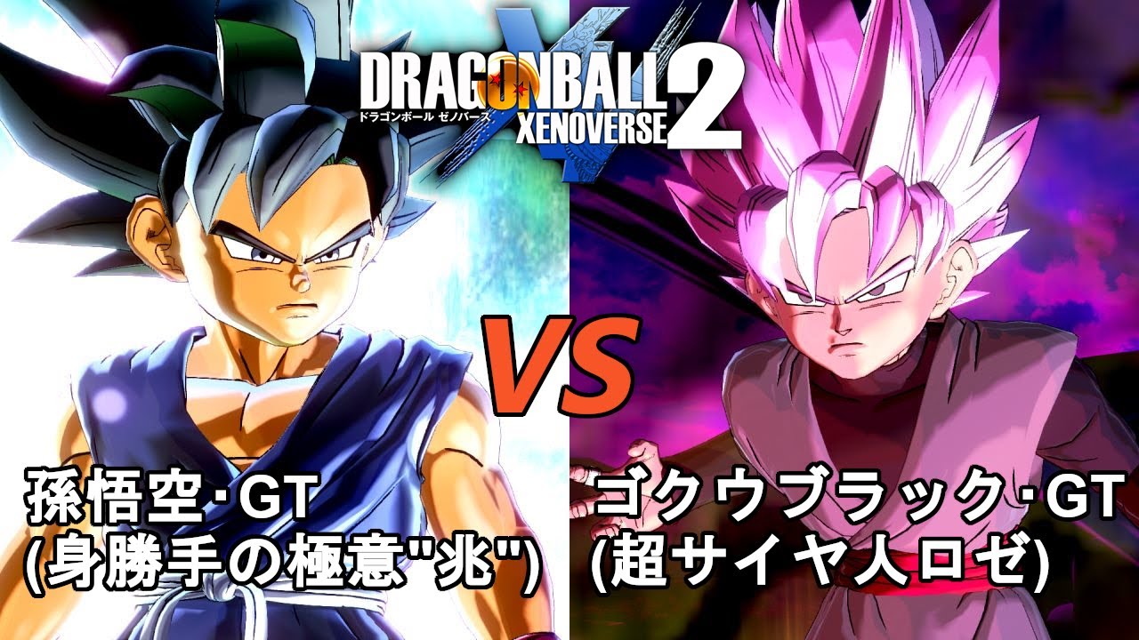 ドラゴンボールゼノバース2 ブラックベビー編9 孫悟空・GT(身勝手の