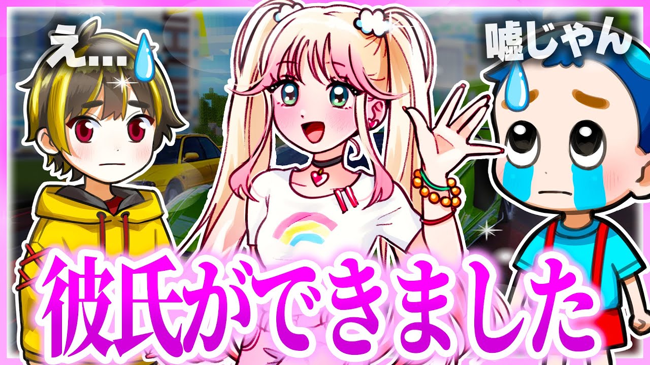 ぴぴちゃんに彼氏ができました😢 - YouTube