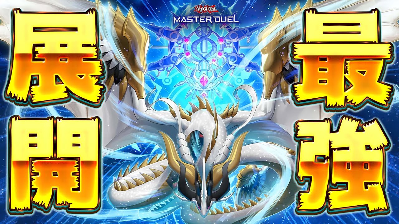 巳剣（ミツルギ）」デッキレシピ2025の回し方・展開例！10月環境ガチ