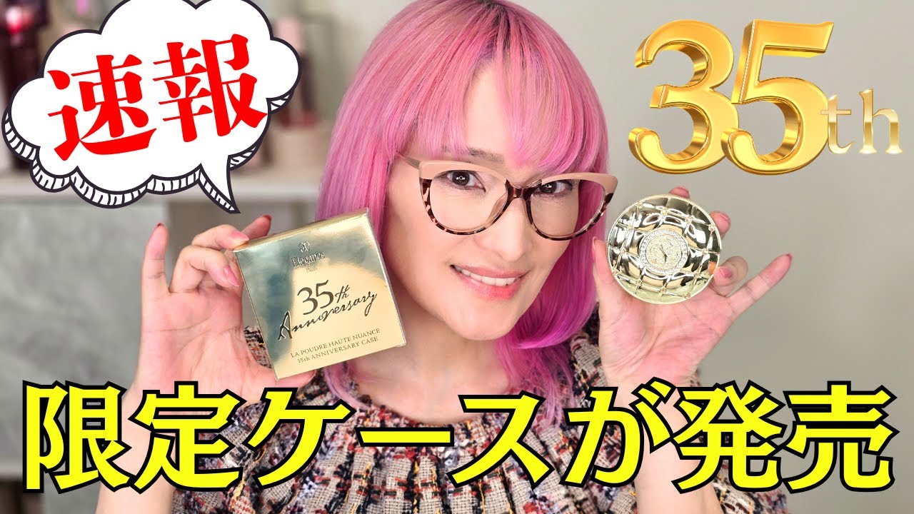 Breaking News] Elegance Lapoodle 35th Anniversary Limited Edition