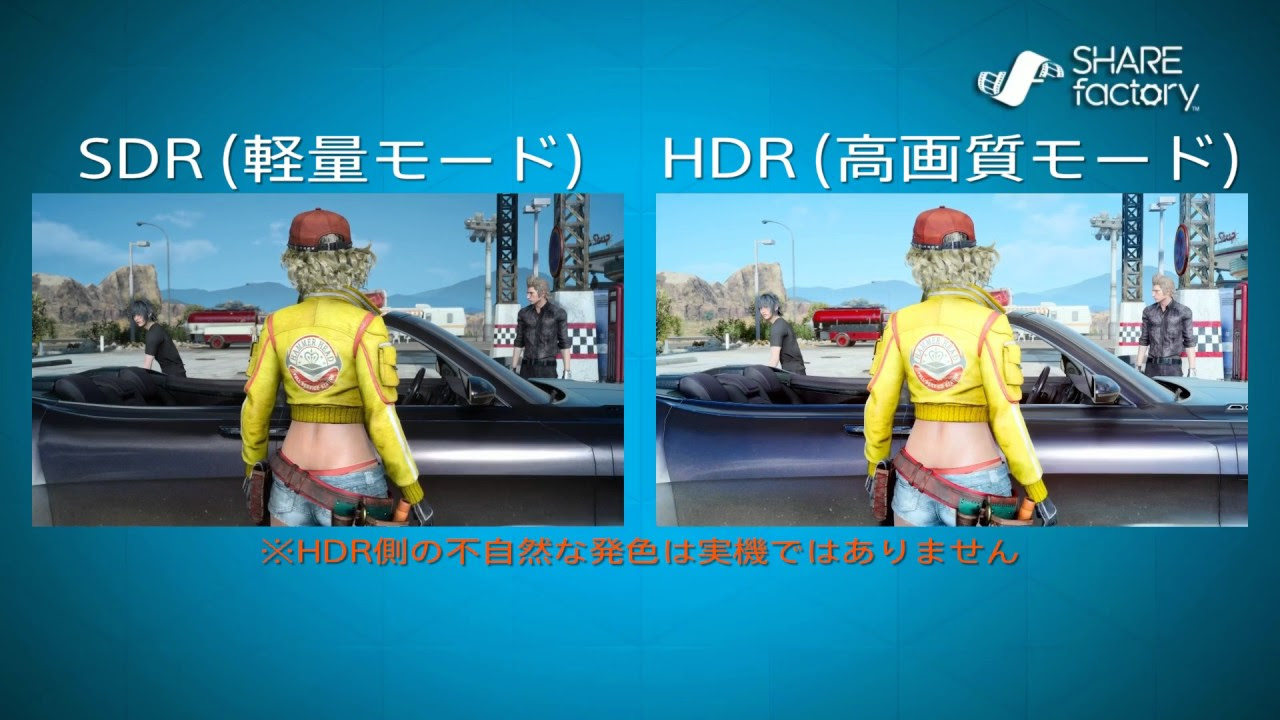 PS4 pro】FF15 DEMO ファイナルファンタジー15 体験版 SDR HDR 比較