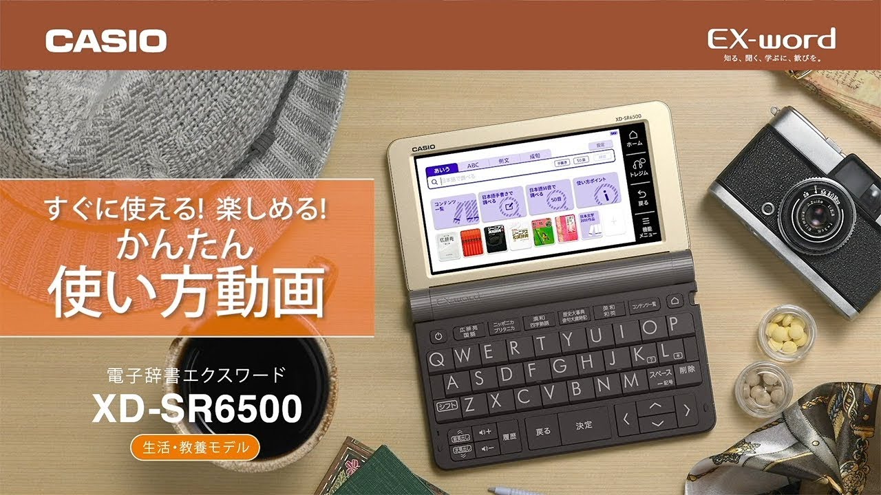 XD-SR6500 | XD-SR | 電子辞書 | CASIO
