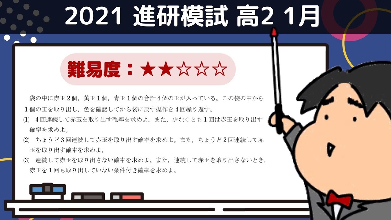 2021 Shinken Mock Exams for High School 2nd Year Students, January