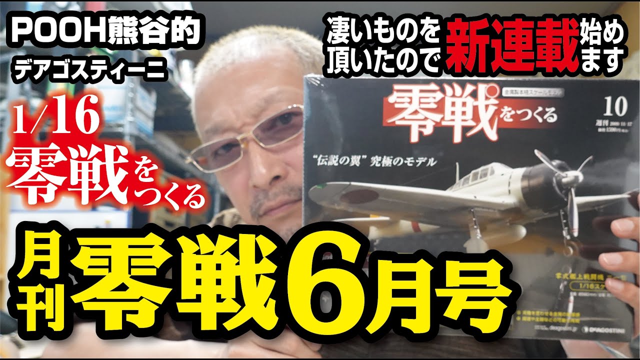 Monthly Zero Fighter June issue DeAgostini Build a 1/16 Zero