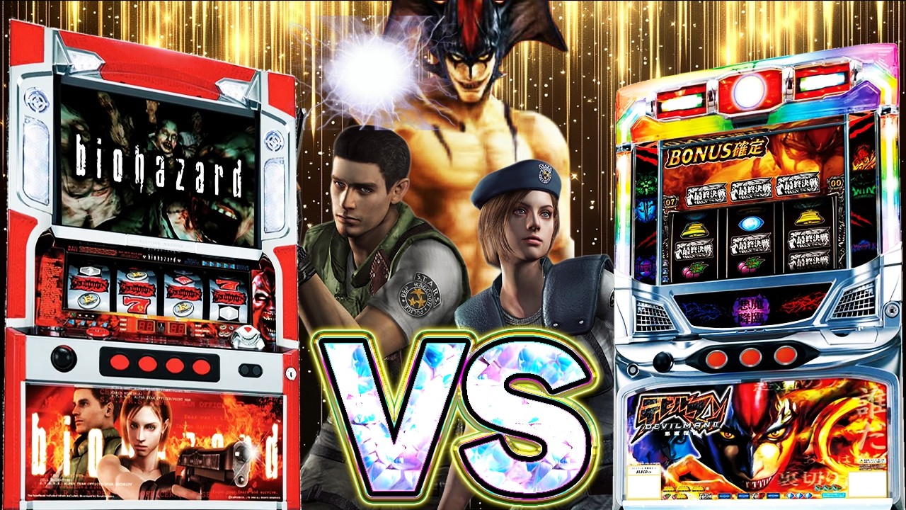 初代バイオVSデビルマンII悪魔復活】119%対決！ - YouTube