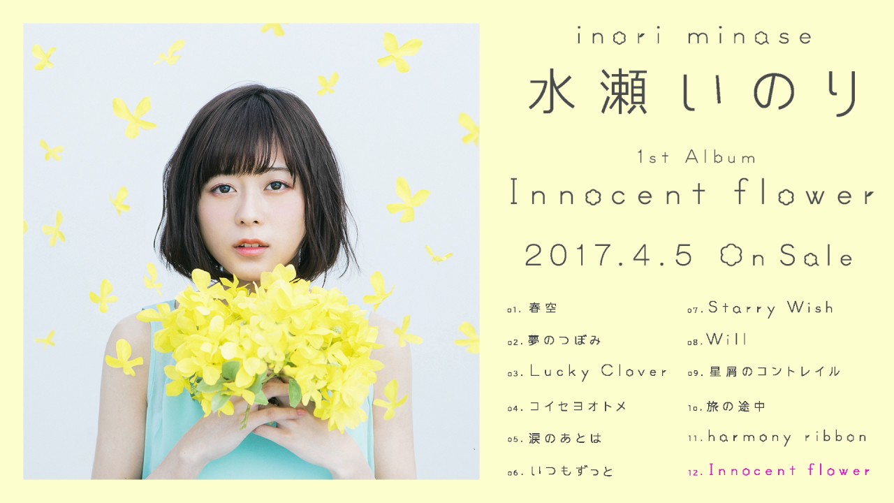 水瀬いのり「Innocent flower」試聴動画 - YouTube