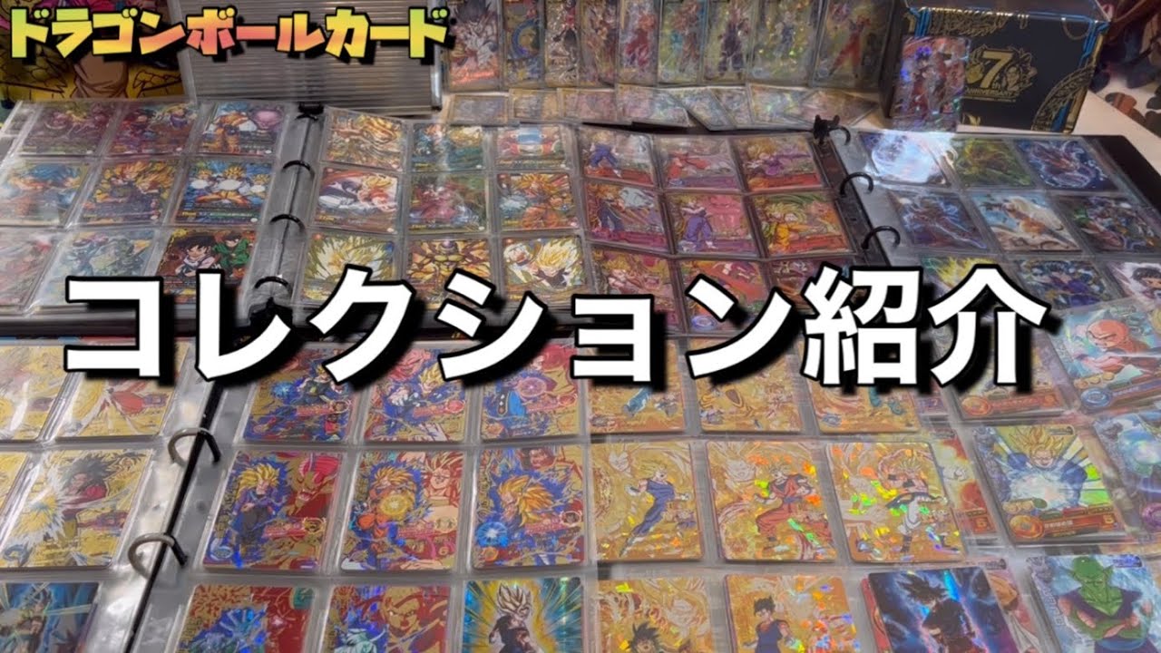 Collection Introduction] Introducing the collection of Dragon Ball