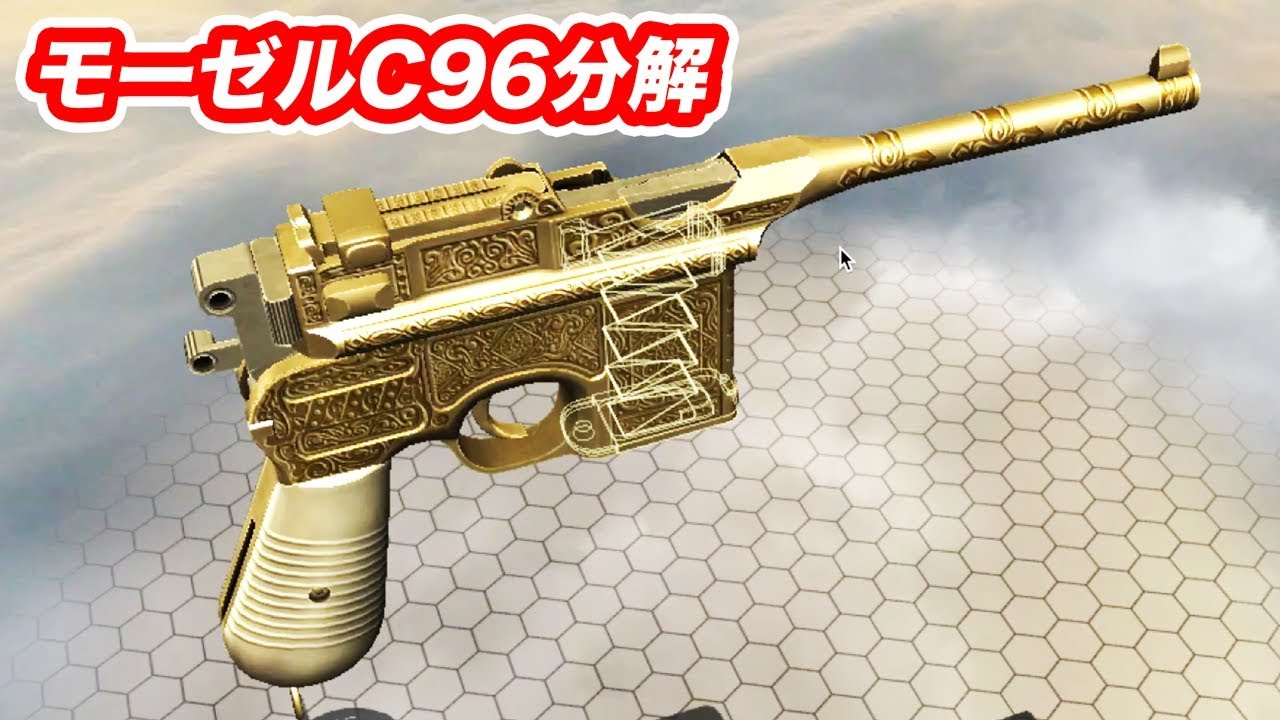 モーゼルC96を分解 マック堺ゲーム - YouTube