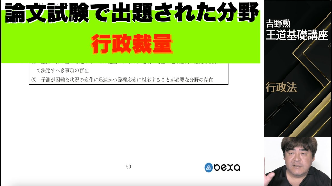 7期】予備・司法試験合格道場 - BEXA -