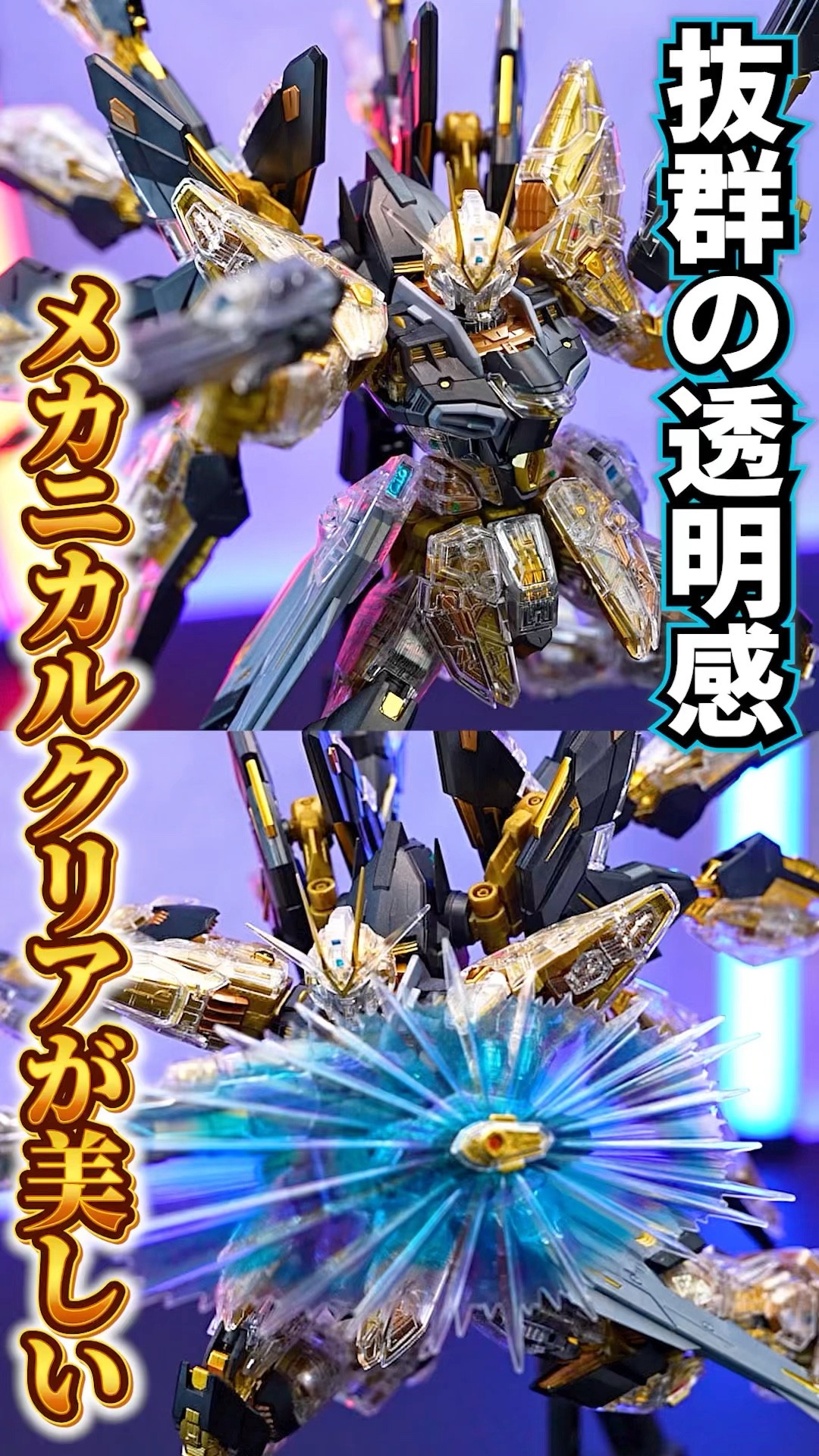 MGEXストフリ］透明感抜群！メッキフレームを存分に楽しめるメカニカル