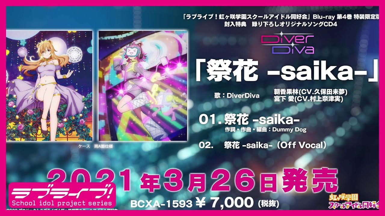 試聴動画】TVアニメ「ラブライブ！虹ヶ咲学園スクールアイドル同好会