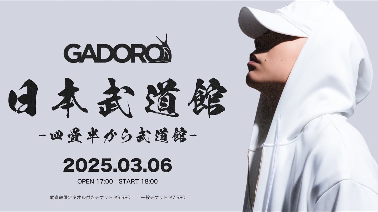 GADORO - 日本武道館単独公演「四畳半から武道館」発表 | 