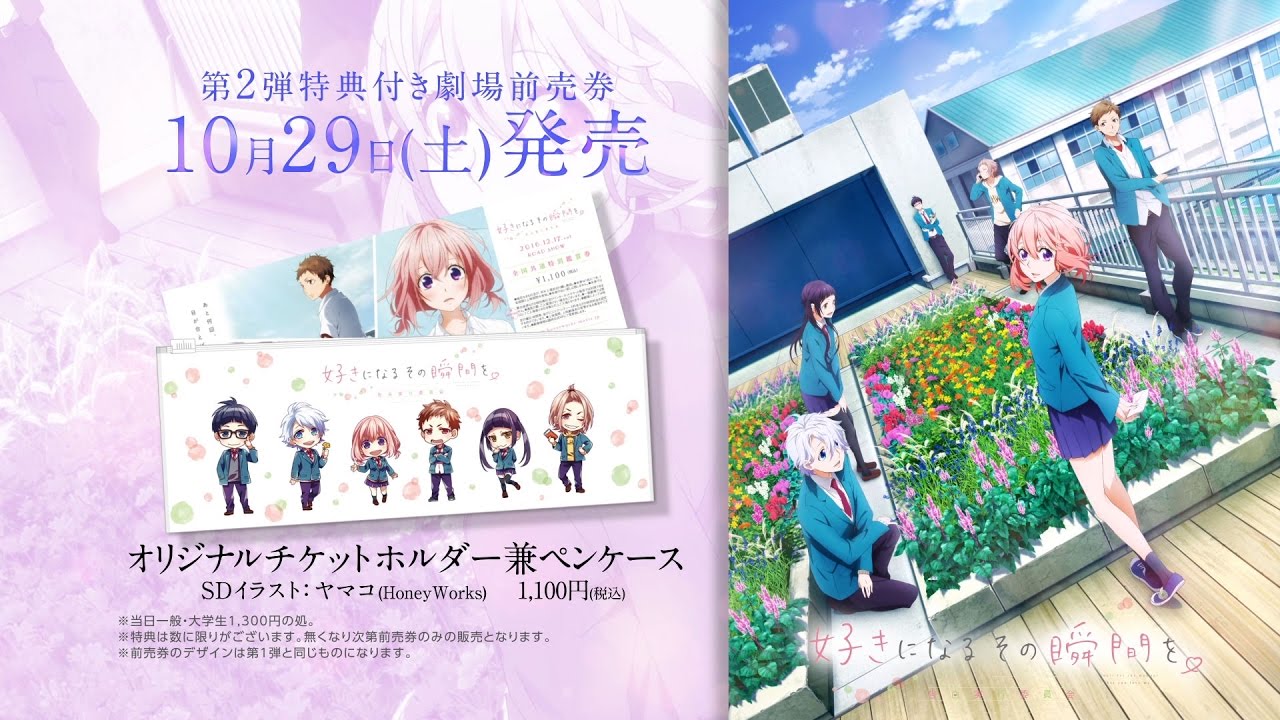 アニメ映画『告白実行委員会』シリーズのコラボCMが放送決定