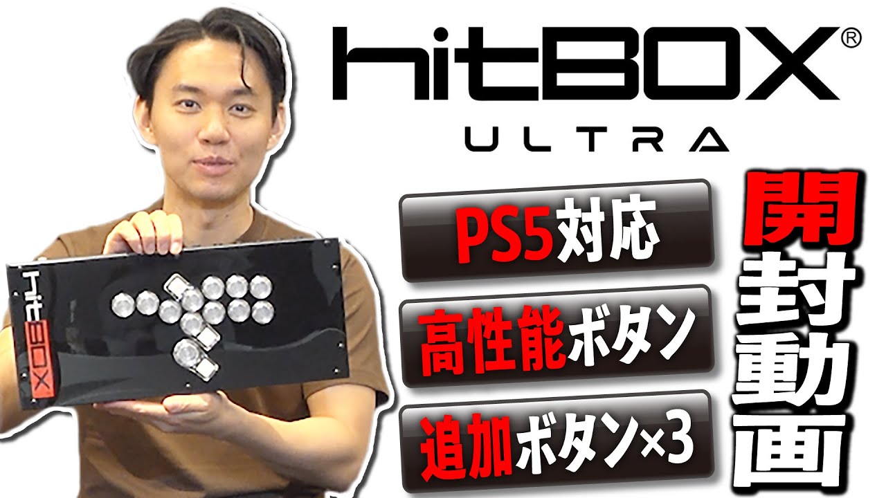 Hit box ULTRA, my new gear…！ - YouTube