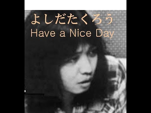 よしだたくろう☆Have a Nice Day 4 - YouTube