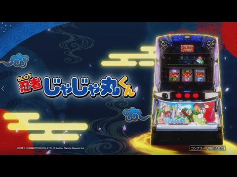 SLOT忍者じゃじゃ丸くん」PV - YouTube