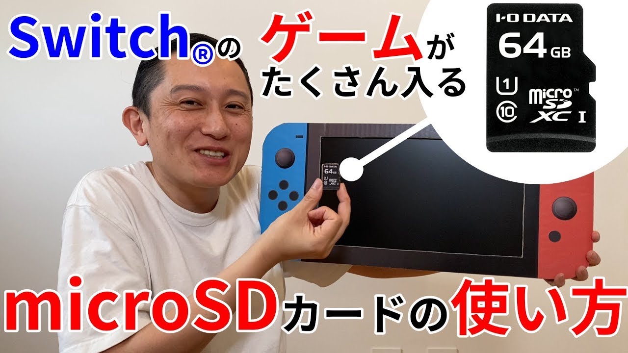 Switch用microSDカードの取り付け方！ HNMSDシリーズ【アイオー公式