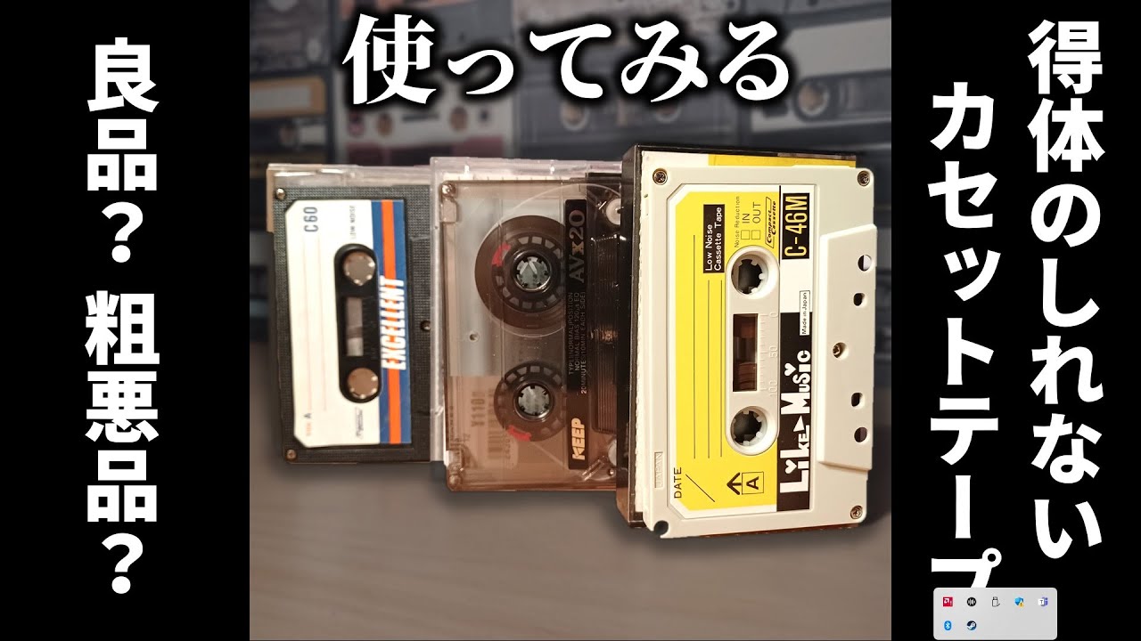 怪しい】詳細がよく分からないカセットテープ。約50年前には結構存在