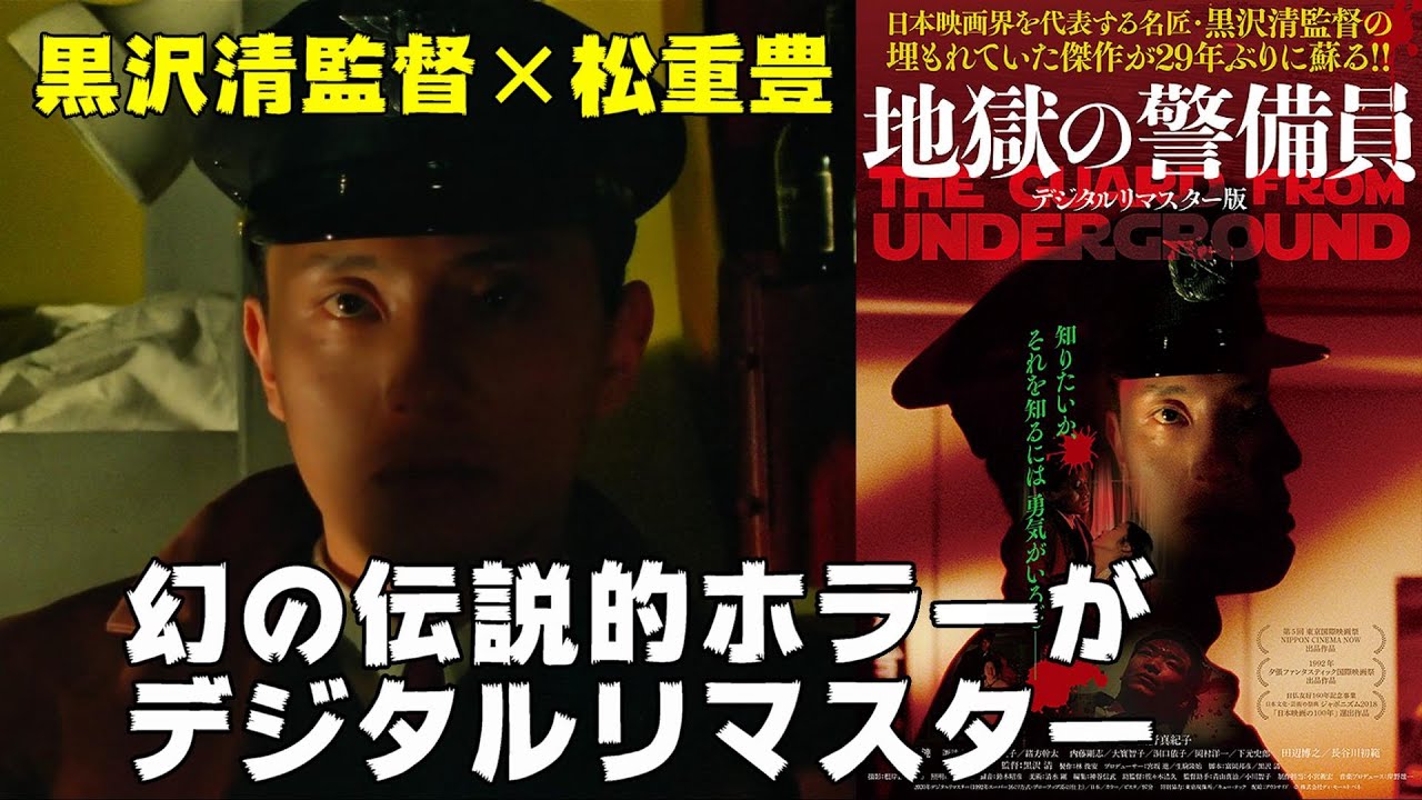 映画『地獄の警備員デジタルリマスター版』幻の伝説的ホラーが30年ぶり