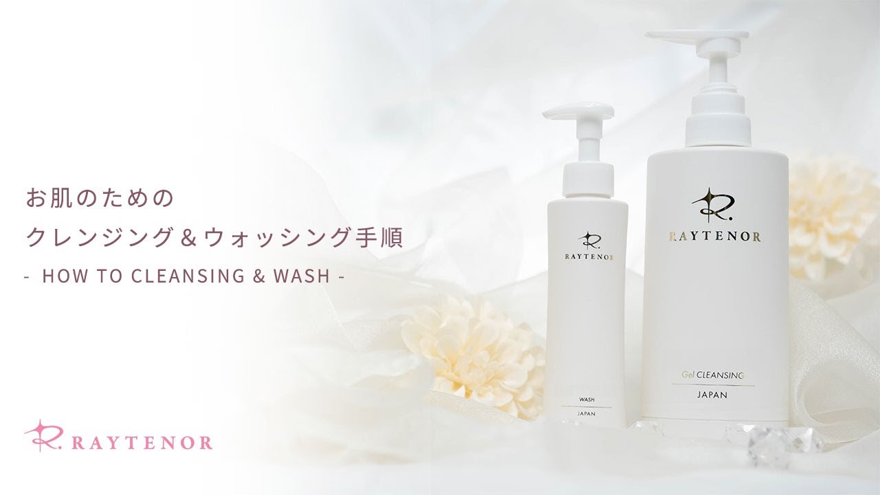 レイテノール クレンジング＆ウォッシュ パーフェクトセット｜皮膚常在