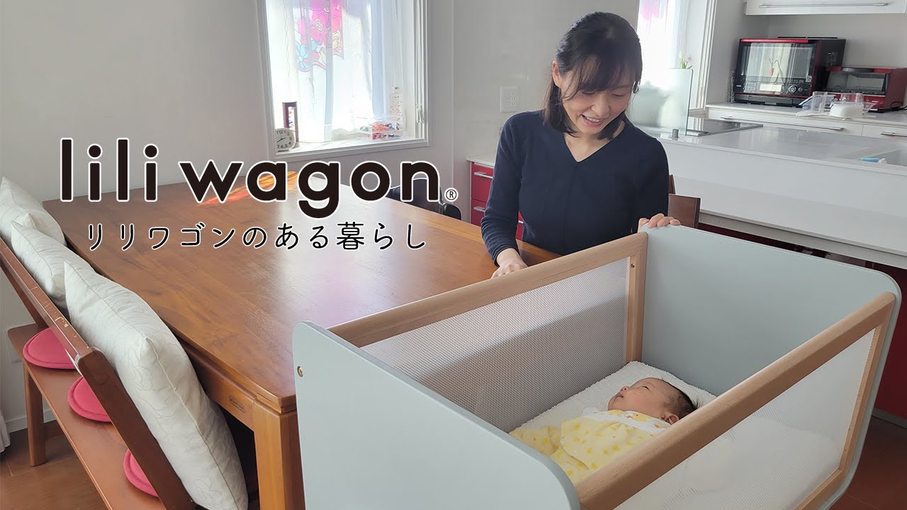 ベビーワゴン「リリワゴン」のある暮らし～赤ちゃんをすぐそばに