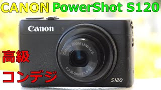ジャンク】1100円 CANON PowerShot S120 動作検証・作例 F1.8レンズ 連