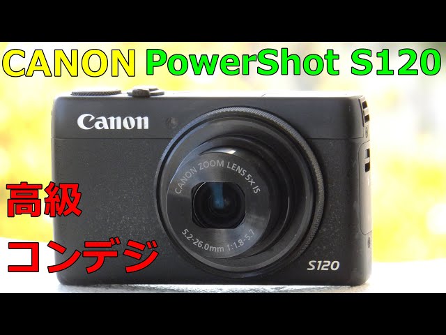 ジャンク】1100円 CANON PowerShot S120 動作検証・作例 F1.8レンズ 連