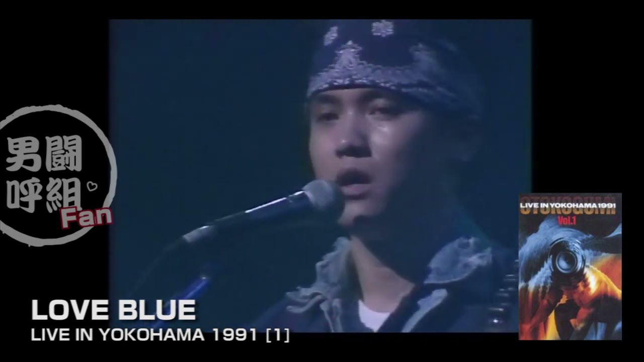 LOVE BLUE（LIVE YOKOHAMA'91 Vol.1） - YouTube