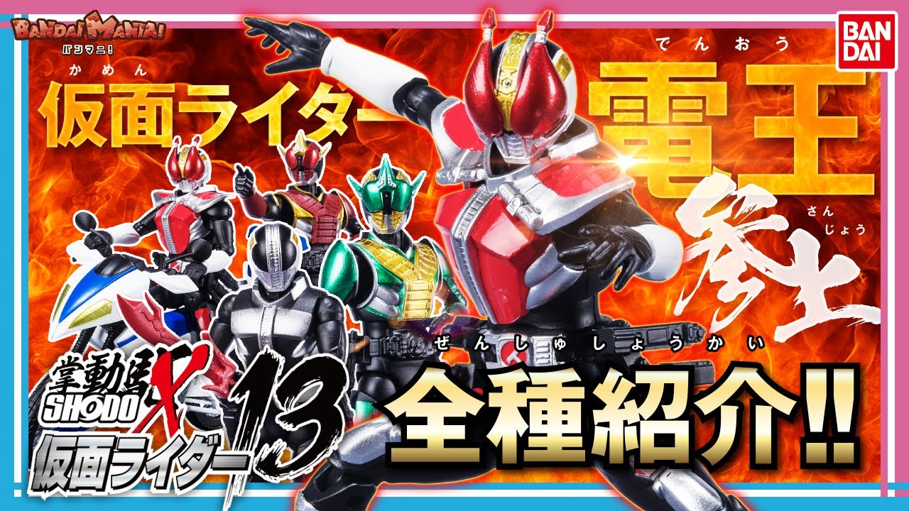 Bandai Official] Pre-release review! Introducing all types of