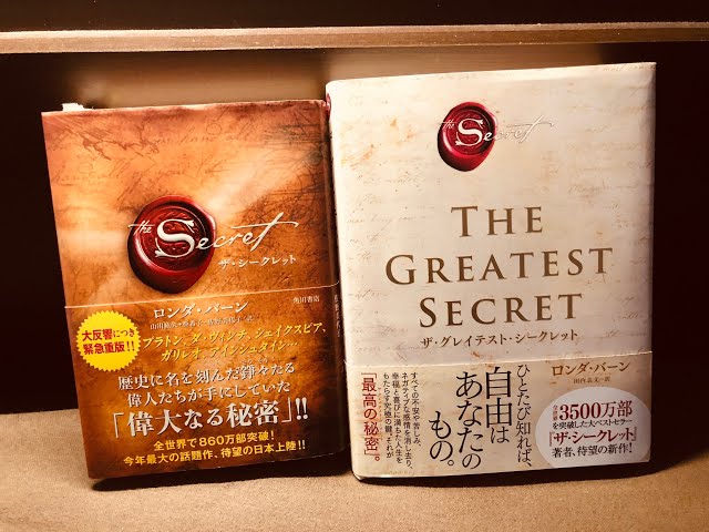 おやすみ文学 第35夜 ロンダ・バーン：ザ・シークレット、ザ・グレイ