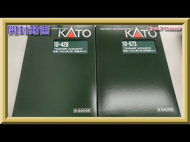 10-428EXP.TSUBAMEAODAISHO特急つばめ青大将7両基本セット KATO 10-428
