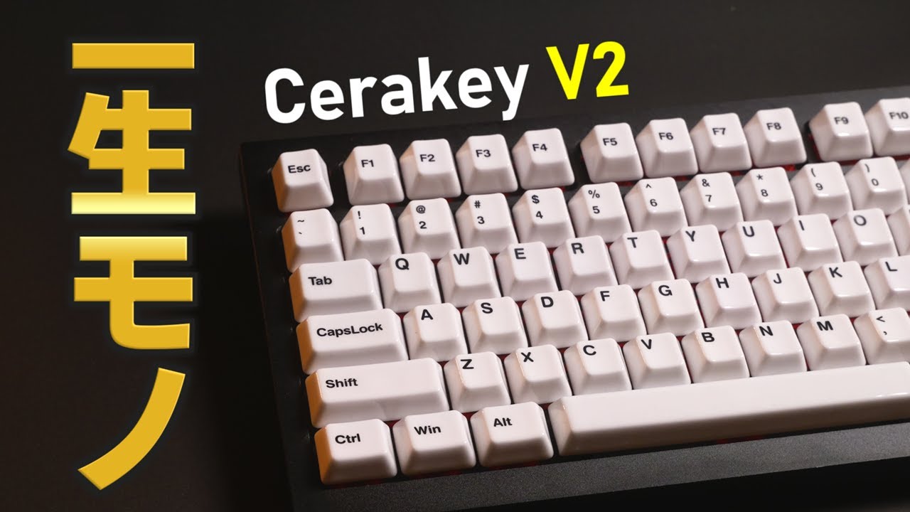 一生モノ】進化したセラミック製キーキャップ！打鍵音でトロける