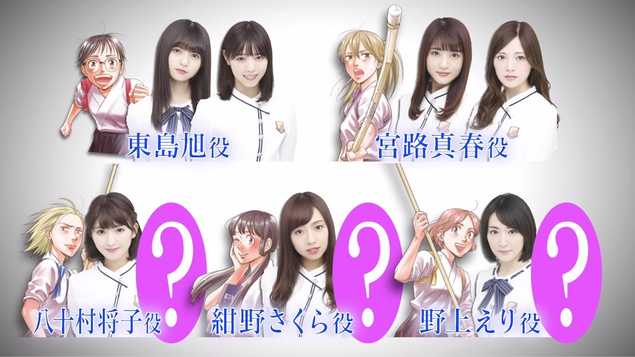 舞台『あさひなぐ』ライブビューイング後のイベントに西野七瀬ら登壇