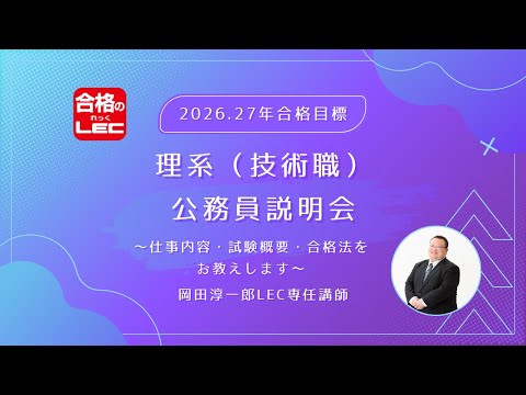2026年合格目標 農学職合格コース／農学職専門特化合格コース - 公務員
