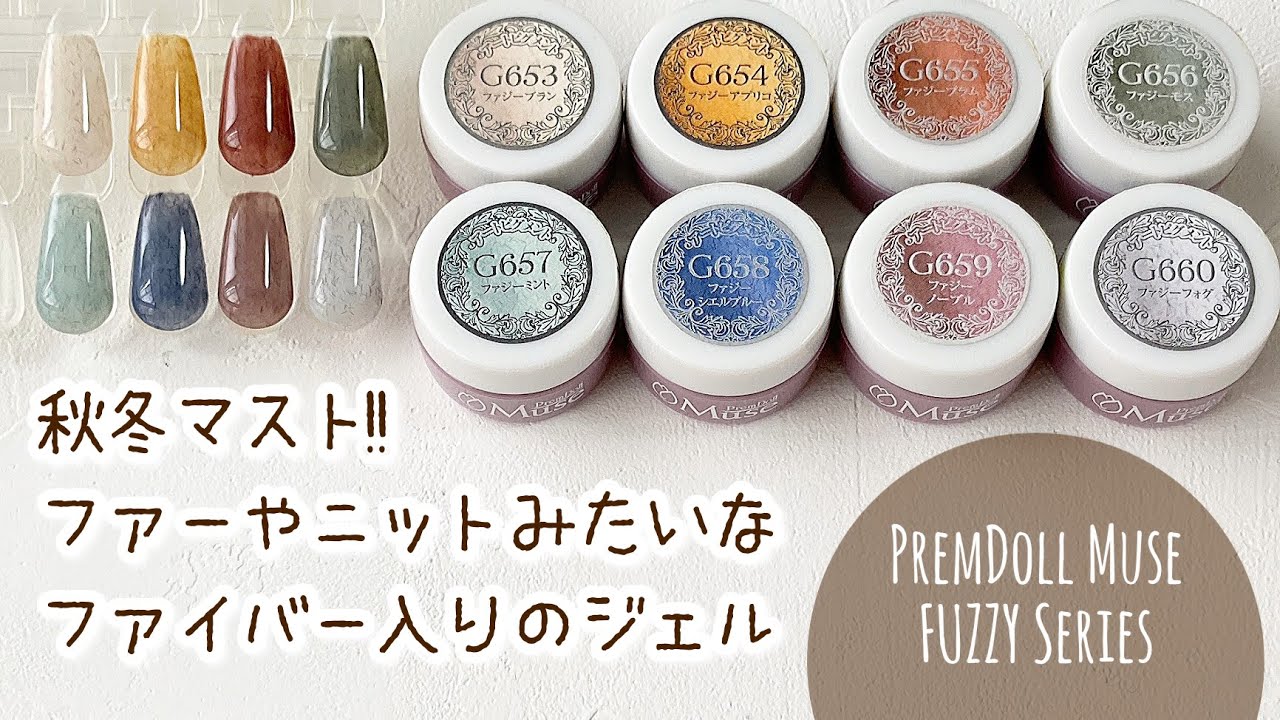 プリジェル】プリムドールミューズ ファジーシリーズ 全8色カラー