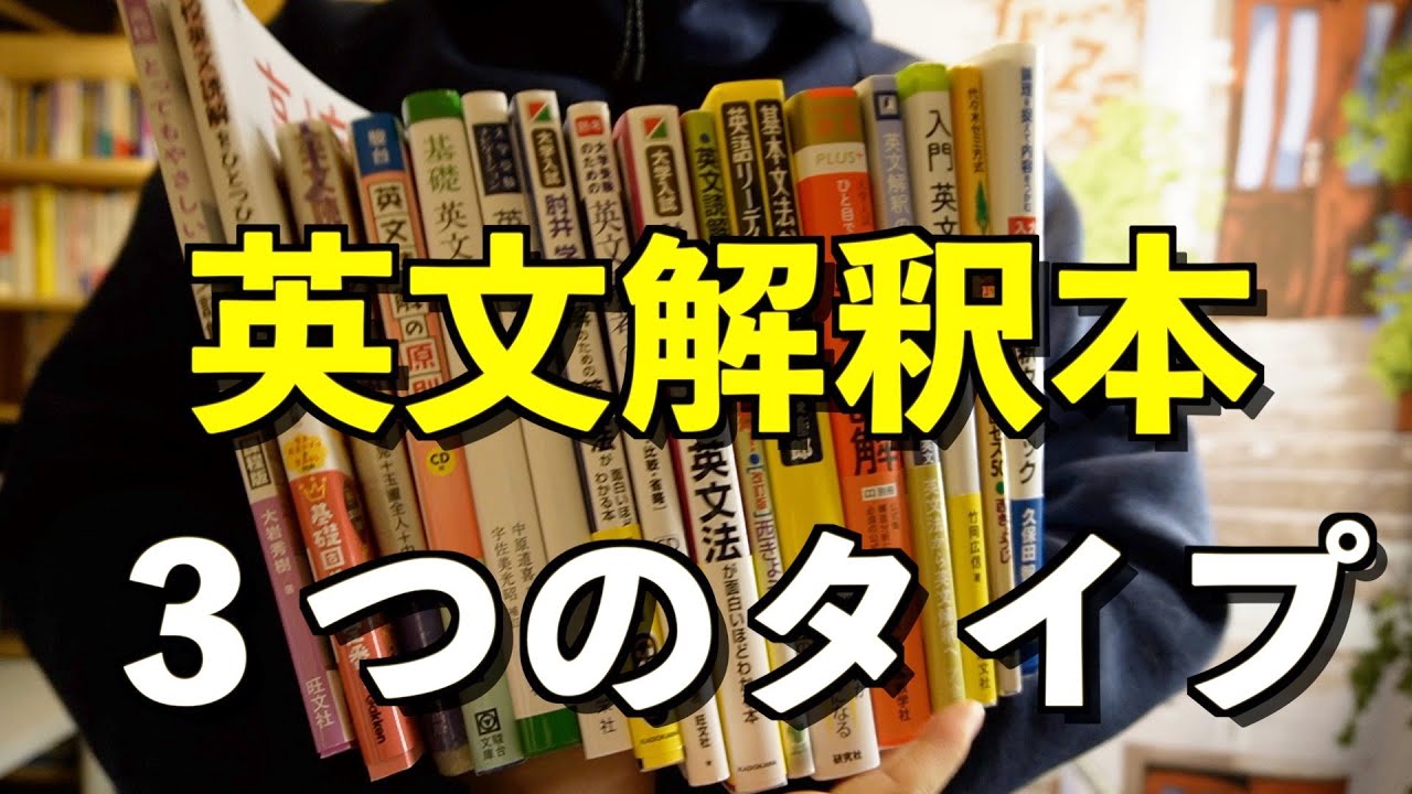 What are the three types/classifications of English interpretation