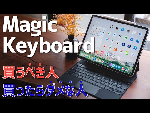 First impressions of the Magic Keyboard for iPad! Who should buy